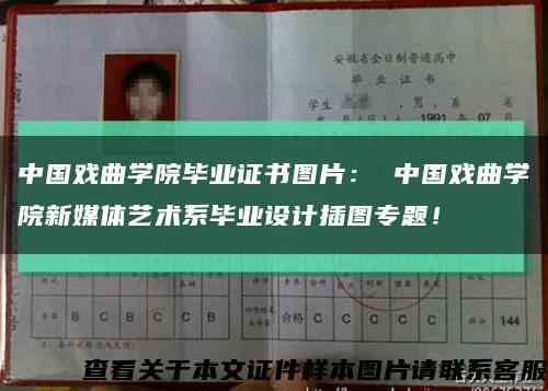 中國戲曲學院畢業證書圖片： 中國戲曲學院新媒體藝術系畢業設計插圖專題！縮略圖