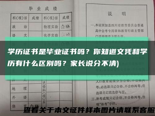 學歷證書是畢業證書嗎？你知道文憑和學歷有什么區別嗎？家長說分不清)縮略圖