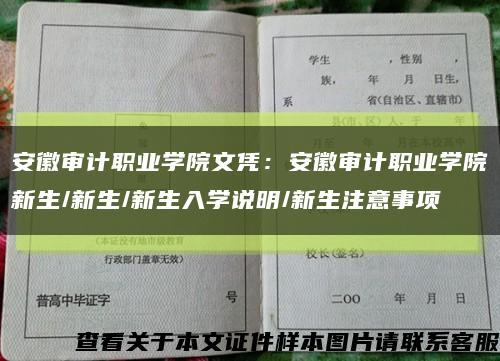 安徽審計職業學院文憑：安徽審計職業學院新生/新生/新生入學說明/新生注意事項縮略圖