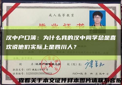 漢中戶口簿：為什么我的漢中同學總是喜歡說他們實際上是四川人？縮略圖