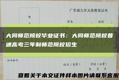 大同師范院校畢業證書：大同師范院校普通高考三年制師范院校招生縮略圖