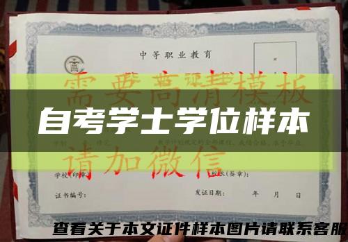 自考學士學位樣本縮略圖