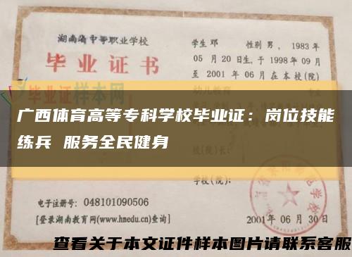 廣西體育高等?？茖W校畢業證：崗位技能練兵 服務全民健身縮略圖