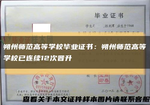朔州師范高等學校畢業證書：朔州師范高等學校已連續12次晉升縮略圖