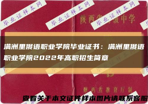 滿洲里俄語職業學院畢業證書：滿洲里俄語職業學院2022年高職招生簡章縮略圖