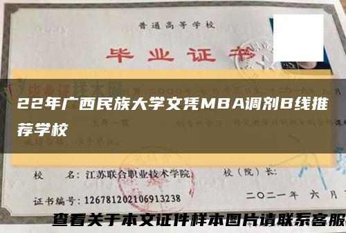 22年廣西民族大學文憑MBA調劑B線推薦學?？s略圖