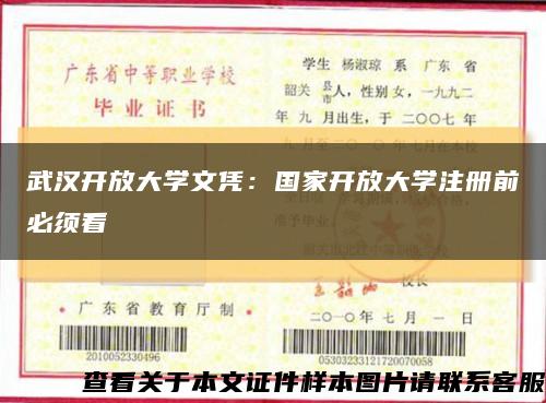 武漢開放大學文憑：國家開放大學注冊前必須看縮略圖