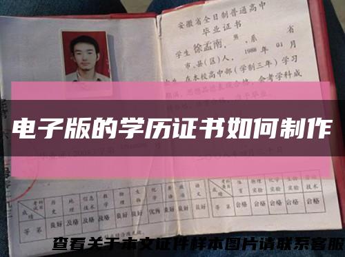電子版的學歷證書如何制作縮略圖