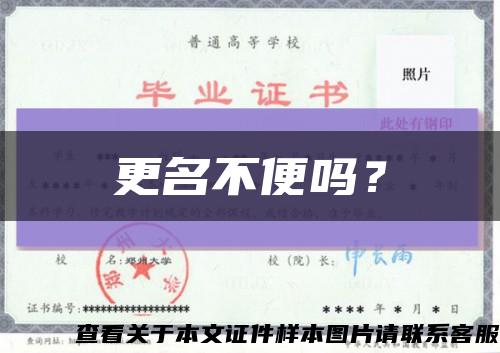 更名不便嗎？縮略圖
