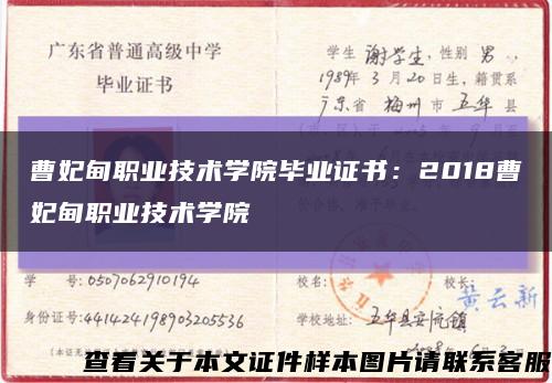 曹妃甸職業技術學院畢業證書：2018曹妃甸職業技術學院縮略圖