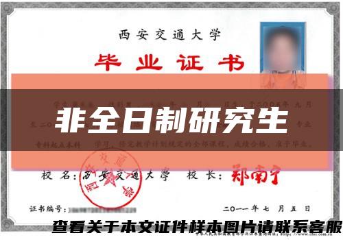 非全日制研究生縮略圖