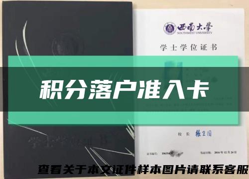 積分落戶準入卡縮略圖