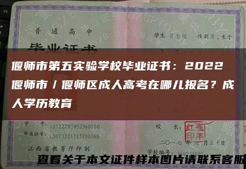 偃師市第五實驗學校畢業證書：2022偃師市／偃師區成人高考在哪兒報名？成人學歷教育縮略圖