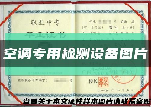 空調專用檢測設備圖片縮略圖