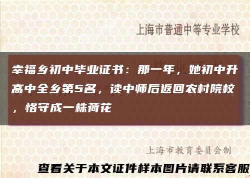 幸福鄉初中畢業證書：那一年，她初中升高中全鄉第5名，讀中師后返回農村院校，恪守成一株荷花縮略圖