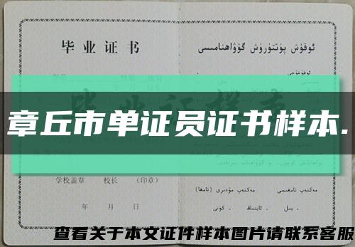 章丘市單證員證書樣本.縮略圖