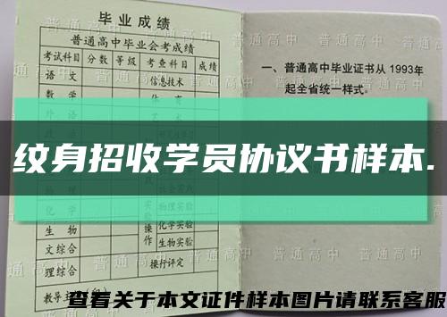 紋身招收學員協議書樣本.縮略圖