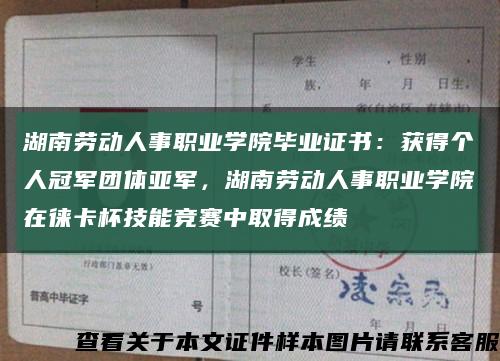 湖南勞動人事職業學院畢業證書：獲得個人冠軍團體亞軍，湖南勞動人事職業學院在徠卡杯技能競賽中取得成績縮略圖