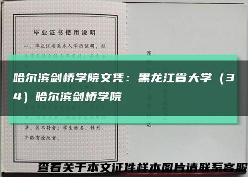 哈爾濱劍橋學院文憑：黑龍江省大學（34）哈爾濱劍橋學院縮略圖