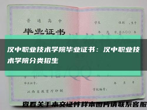 漢中職業技術學院畢業證書：漢中職業技術學院分類招生縮略圖