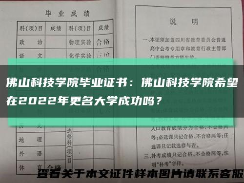 佛山科技學院畢業證書：佛山科技學院希望在2022年更名大學成功嗎？縮略圖