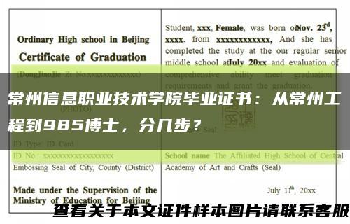 常州信息職業技術學院畢業證書：從常州工程到985博士，分幾步？縮略圖