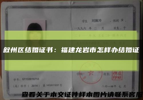 敘州區結婚證書：福建龍巖市怎樣辦結婚證縮略圖