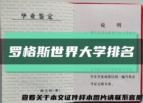 羅格斯世界大學排名縮略圖