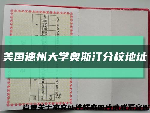 美國德州大學奧斯汀分校地址縮略圖