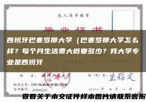 西班牙巴塞羅那大學（巴塞羅那大學怎么樣？每個月生活費大概要多少？我大學專業是西班牙縮略圖