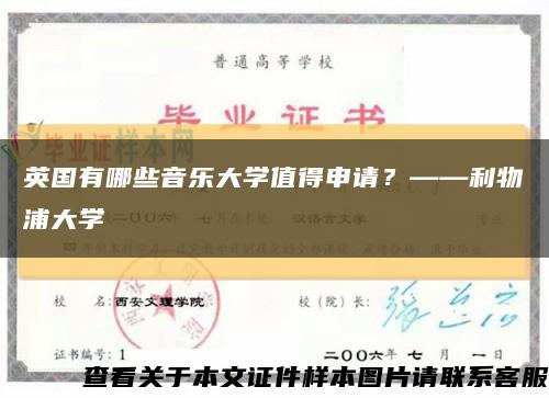 英國有哪些音樂大學值得申請？——利物浦大學縮略圖