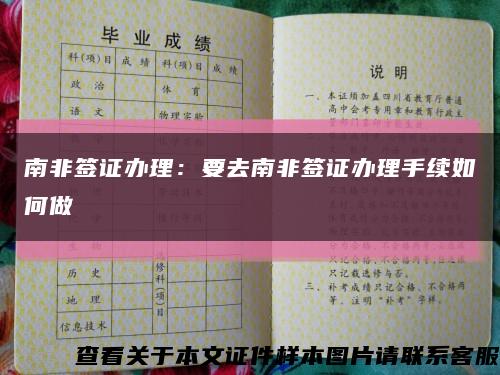 南非簽證辦理：要去南非簽證辦理手續如何做縮略圖