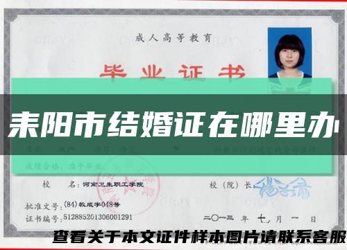 耒陽市結婚證在哪里辦縮略圖