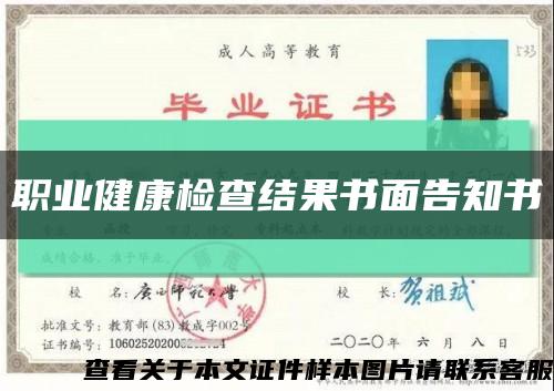 職業健康檢查結果書面告知書縮略圖