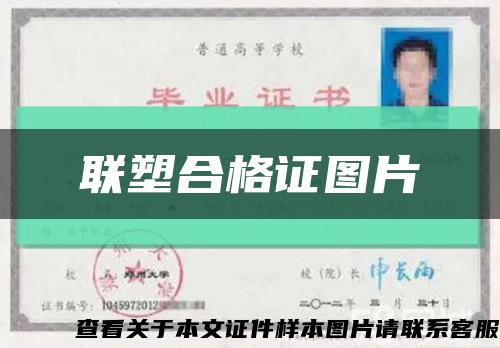 聯塑合格證圖片縮略圖