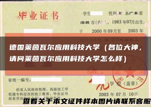 德國萊茵瓦爾應用科技大學（各位大神，請問萊茵瓦爾應用科技大學怎么樣）縮略圖