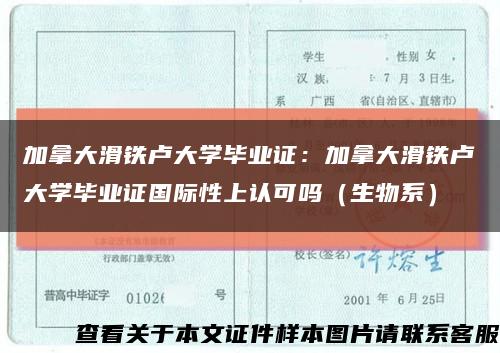 加拿大滑鐵盧大學畢業證：加拿大滑鐵盧大學畢業證國際性上認可嗎（生物系）縮略圖