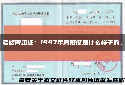 老版離婚證：1997年離婚證是什么樣子的，縮略圖