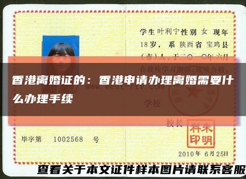 香港離婚證的：香港申請辦理離婚需要什么辦理手續縮略圖