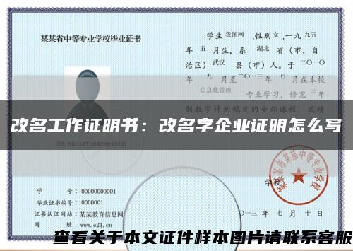改名工作證明書：改名字企業證明怎么寫縮略圖