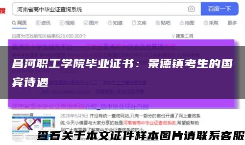 昌河職工學院畢業證書：景德鎮考生的國賓待遇縮略圖
