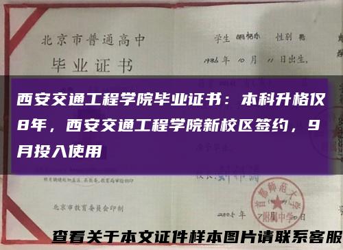 西安交通工程學院畢業證書：本科升格僅8年，西安交通工程學院新校區簽約，9月投入使用縮略圖