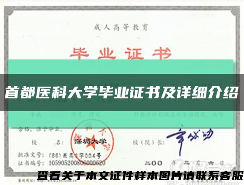 首都醫科大學畢業證書及詳細介紹縮略圖