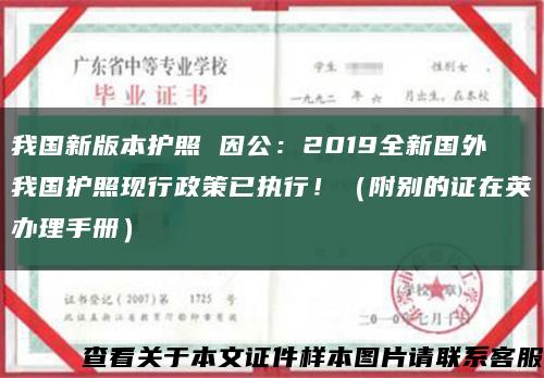 我國新版本護照 因公：2019全新國外我國護照現行政策已執行?。ǜ絼e的證在英辦理手冊）縮略圖