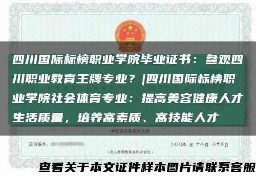 四川國際標榜職業學院畢業證書：參觀四川職業教育王牌專業？|四川國際標榜職業學院社會體育專業：提高美容健康人才生活質量，培養高素質、高技能人才縮略圖