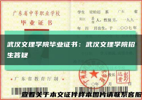 武漢文理學院畢業證書：武漢文理學院招生答疑縮略圖