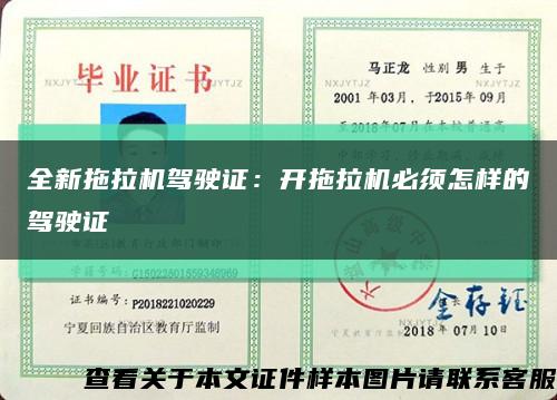 全新拖拉機駕駛證：開拖拉機必須怎樣的駕駛證縮略圖