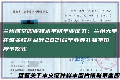 蘭州航空職業技術學院畢業證書：蘭州大學在城關校區舉行2021屆畢業典禮和學位授予儀式縮略圖