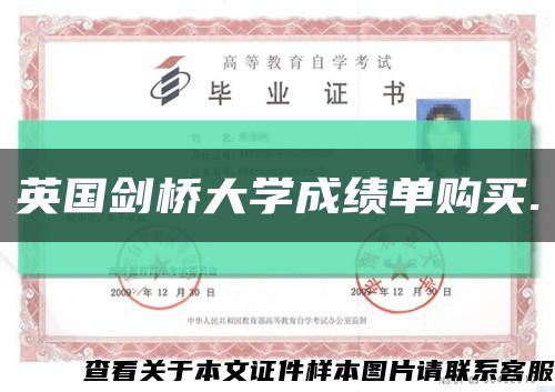 英國劍橋大學成績單購買.縮略圖