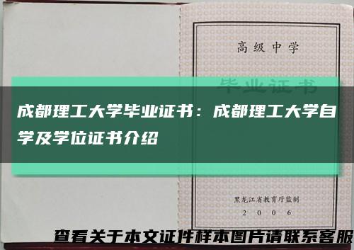 成都理工大學畢業證書：成都理工大學自學及學位證書介紹縮略圖